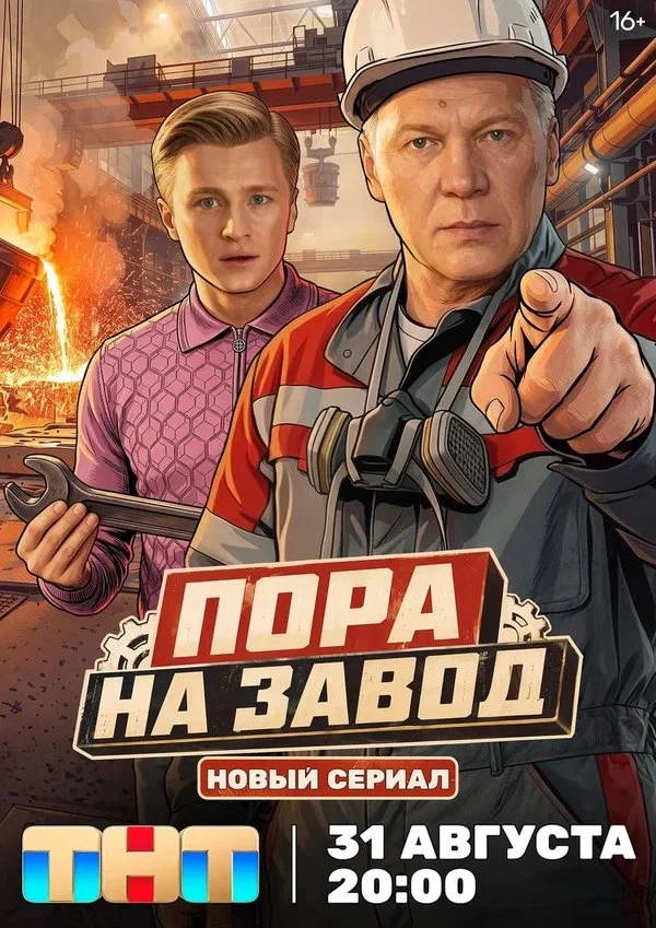 Из московского офиса — прямиком к мартену 😄