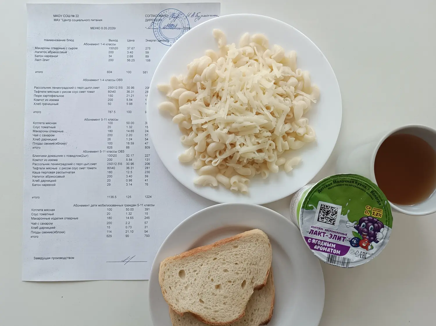 #питаемсявшколе  #вкусновшколе35      🍏🍎 Сегодня в меню обучающихся начальной школы:   🥣 макароны с 