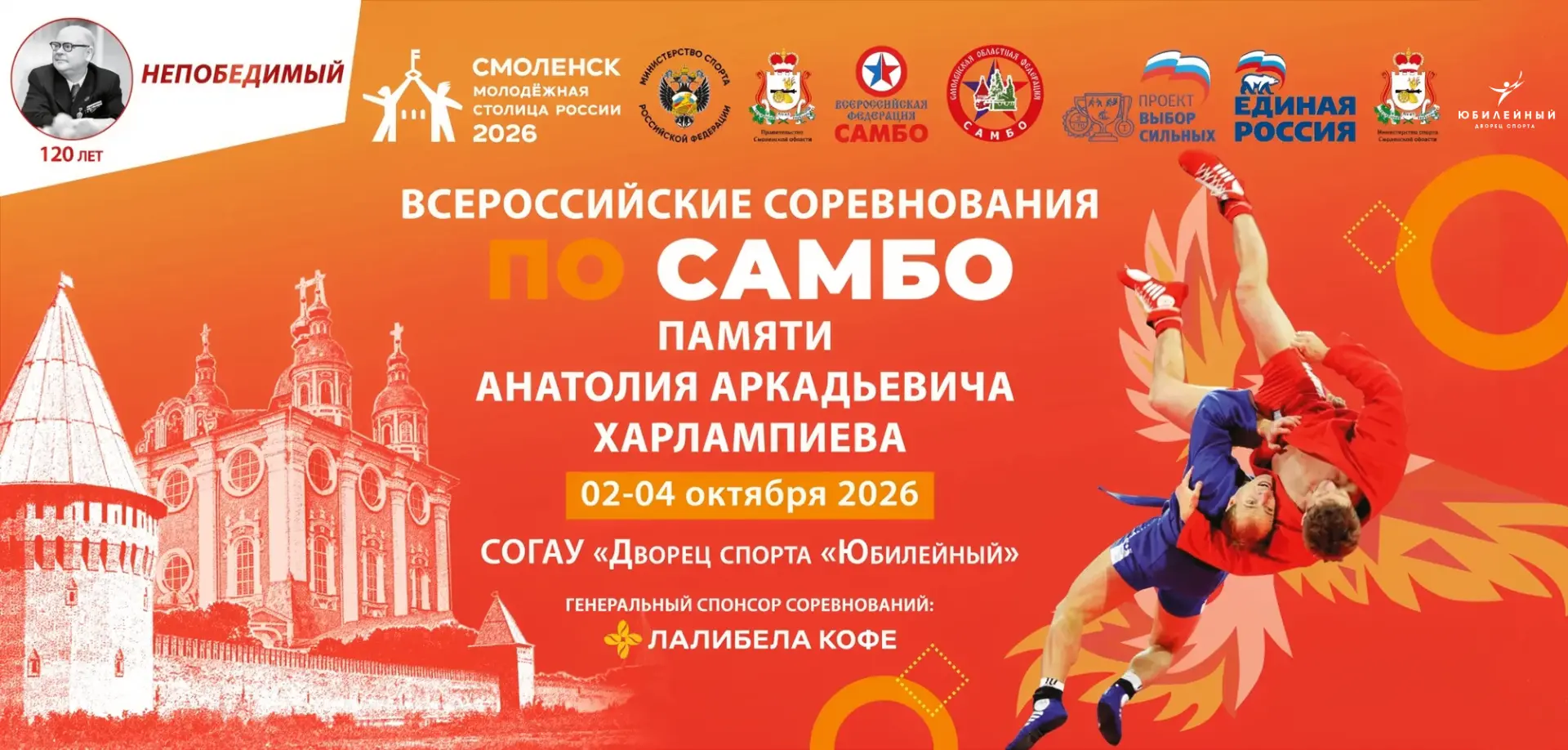 🥋 Всероссийские соревнования по самбо пройдут в «Юбилейном»!