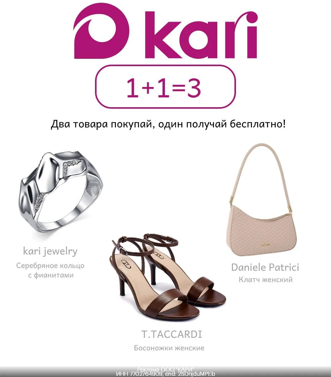 👠 Двойная выгода в Kari: подарок + скидка 8%!