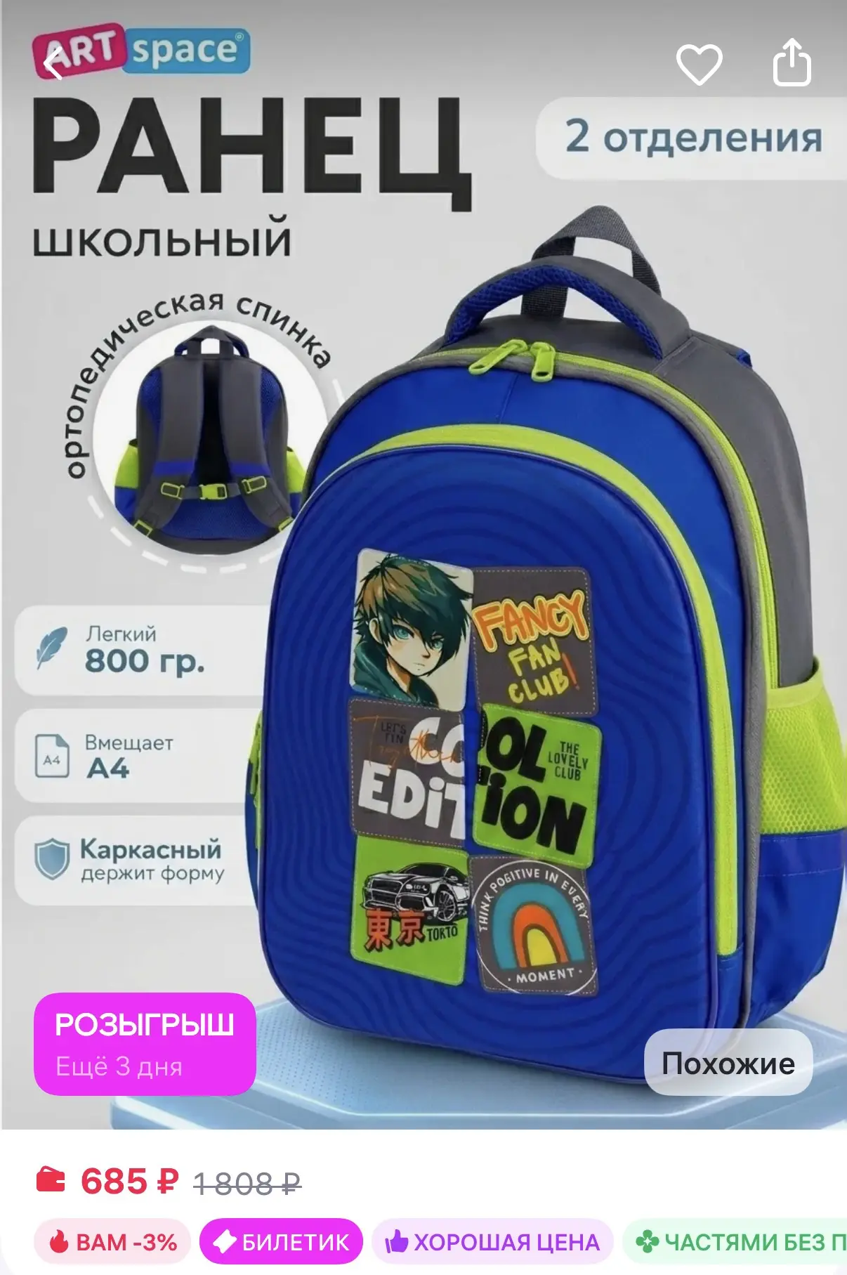ArtSpace Рюкзак школьный ортопедический для мальчика, ранец 1 класс