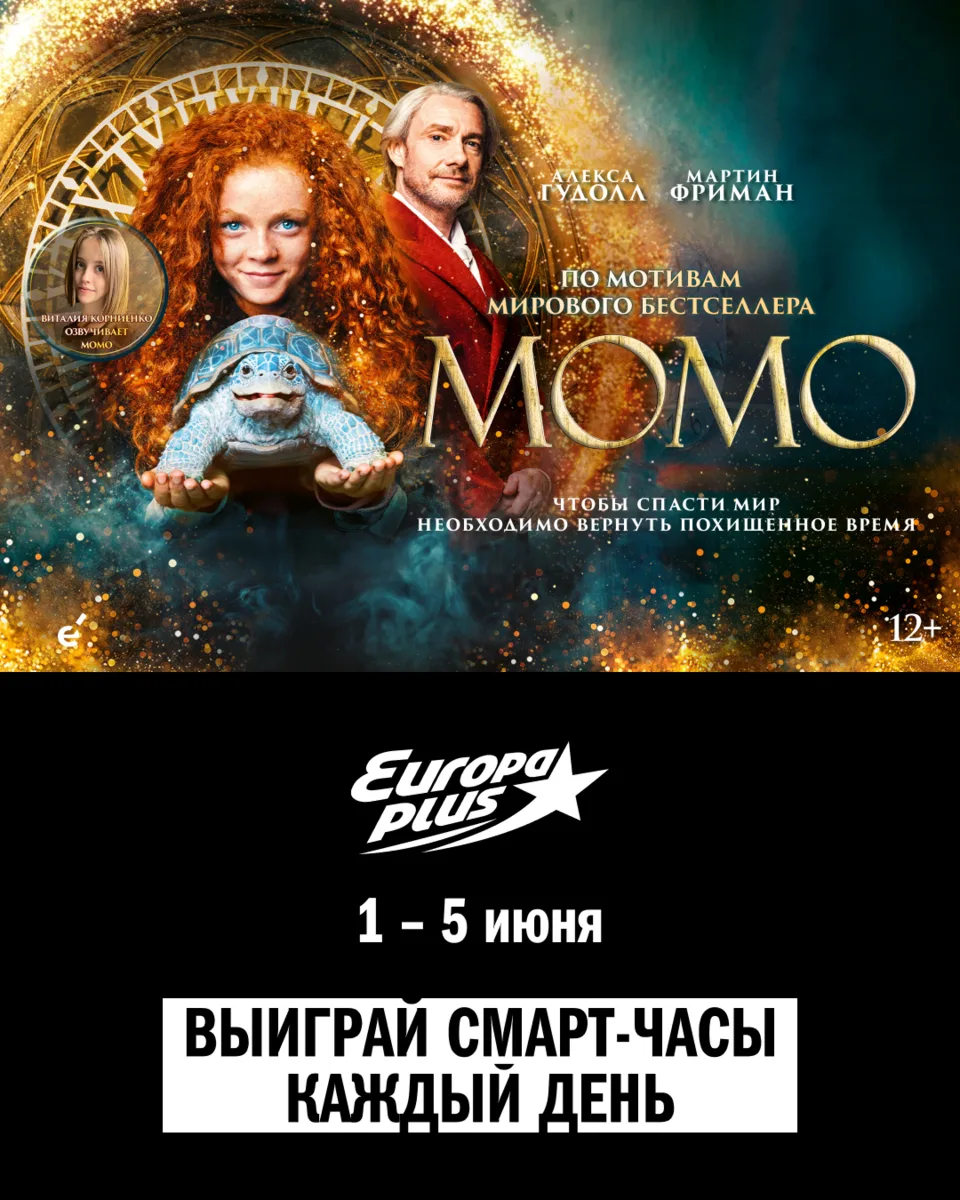 ⚡В старом амфитеатре живёт девочка Момо. Люди рядом с ней становятся добрее, но даже св...