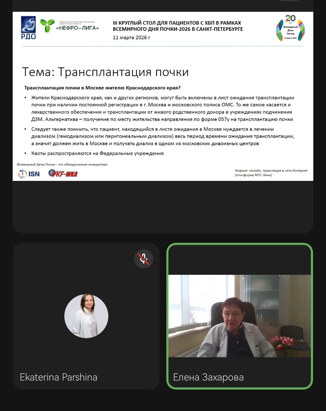 Должна признаться, что сегодня я первый раз слушала круглый стол. Формат, где врачи в п...