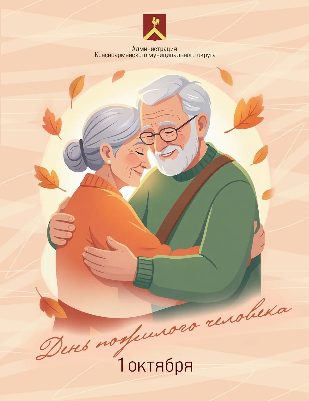 Уважаемые жители Красноармейского округа!