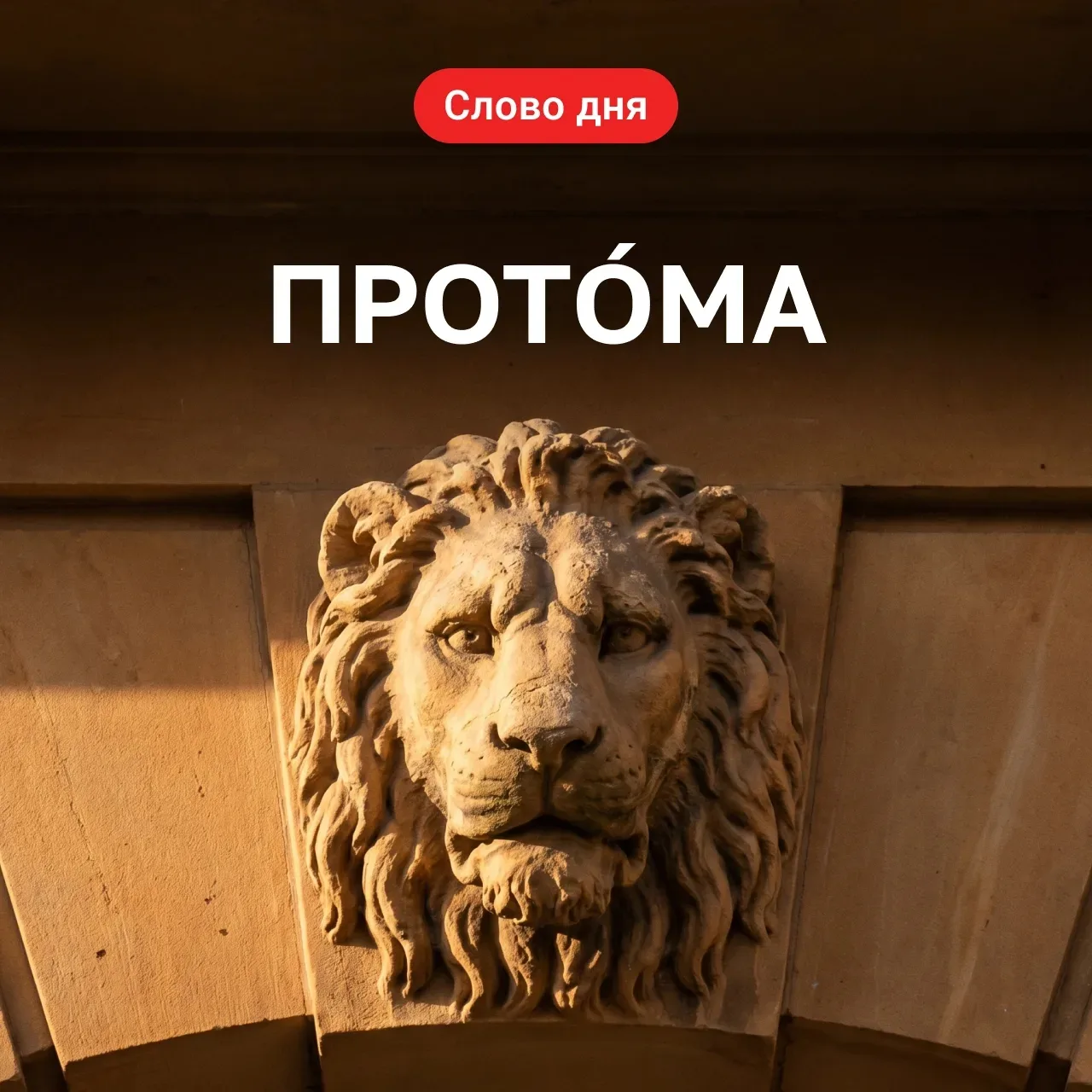 Вы когда-нибудь замечали на старинных зданиях головы львов, грифонов или загадочных сущ...