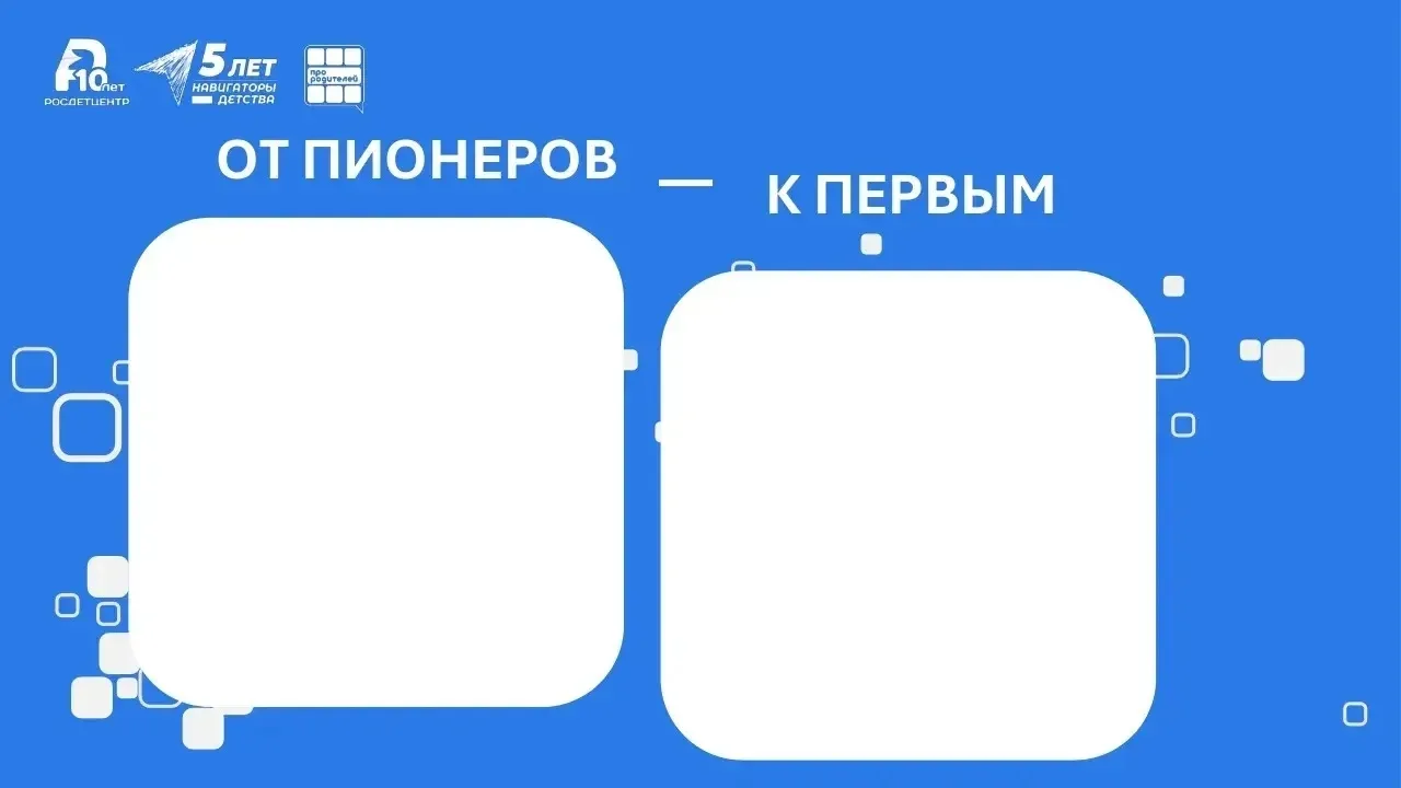 19 мая мы отмечам День детских общественных объединений.