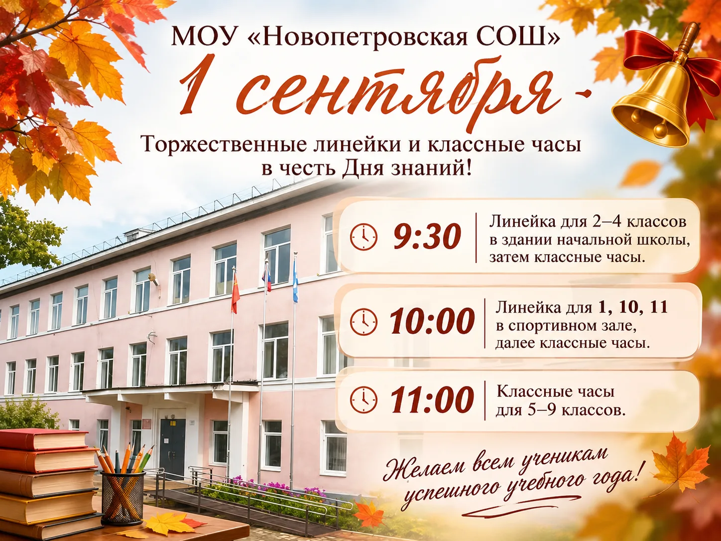 С Днем знаний! 🔔