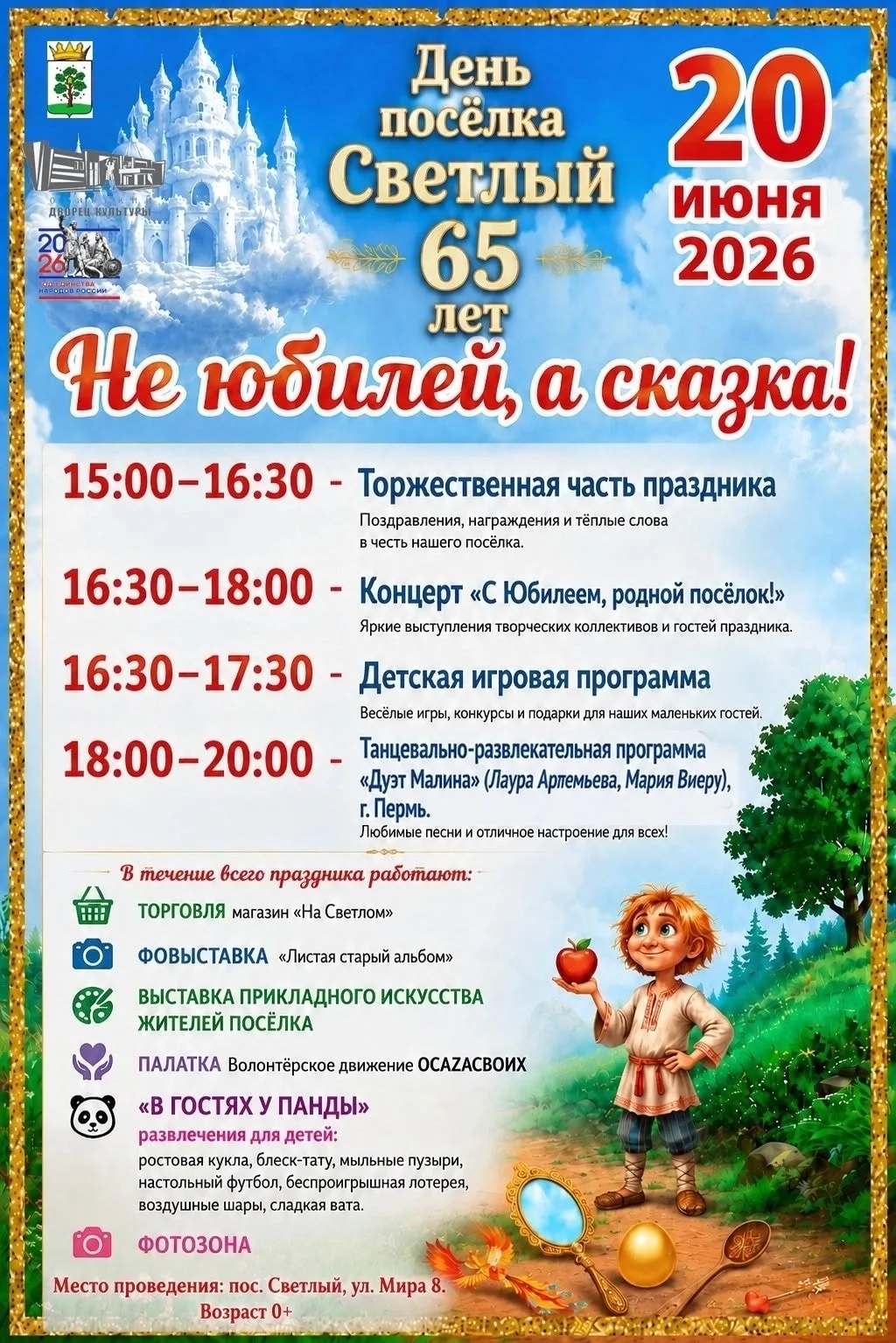 Скоро праздник