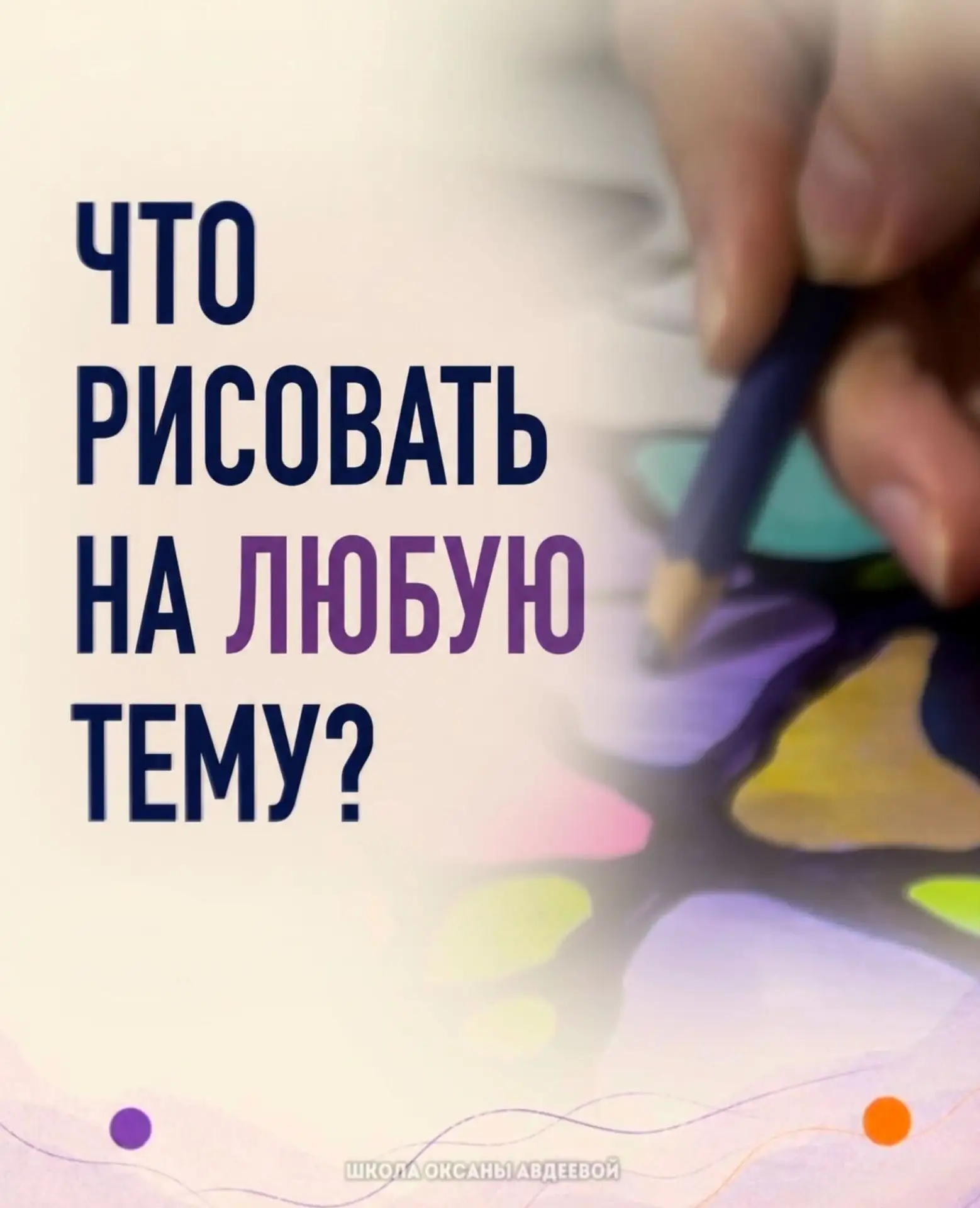 Что рисовать на ЛЮБУЮ тему?  В нейрографике есть универсальный алгоритм для работы с любой темой. И 