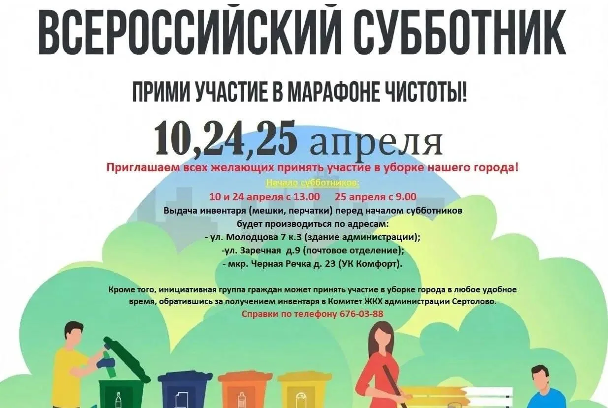 ⚡Всероссийский субботник пройдет и у нас в городе!