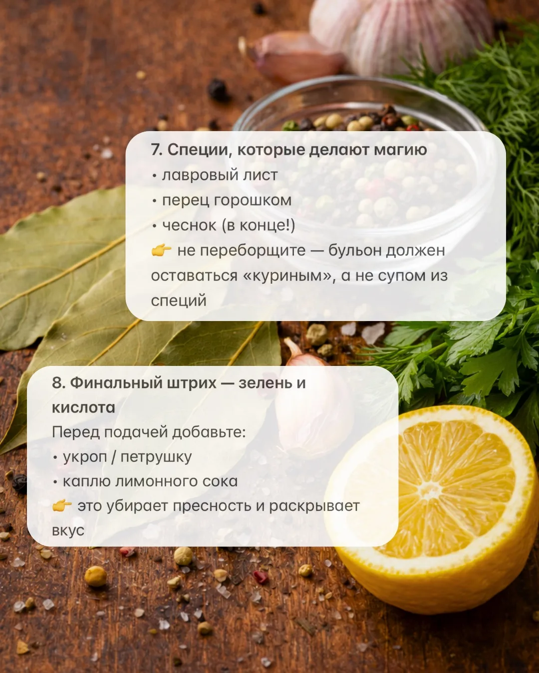 Пост закончился…  Поэтому пора возвращаться к привычной еде 😄  Ловите советы для наваристого куриног