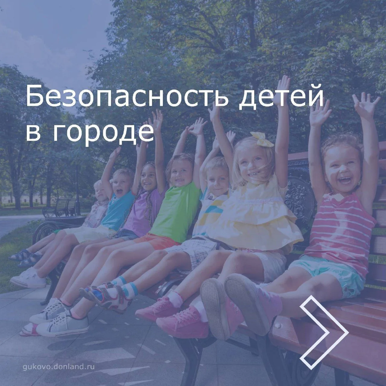 Осторожно, каникулы