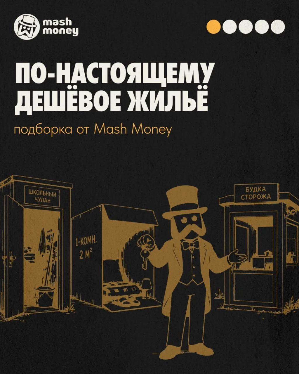 Шведы продают дома площадью пять квадратов, русские форсят тренд на вайт-боксы. К чему ...