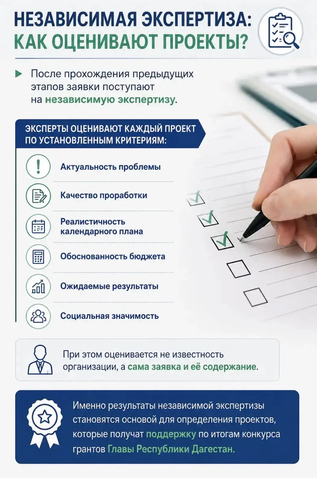 📌 Независимая экспертиза: как оценивают проекты?