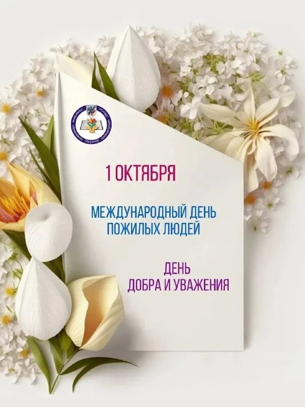 Уважаемые жители пожилого возраста сельского поселения Чебенлинский сельсовет!