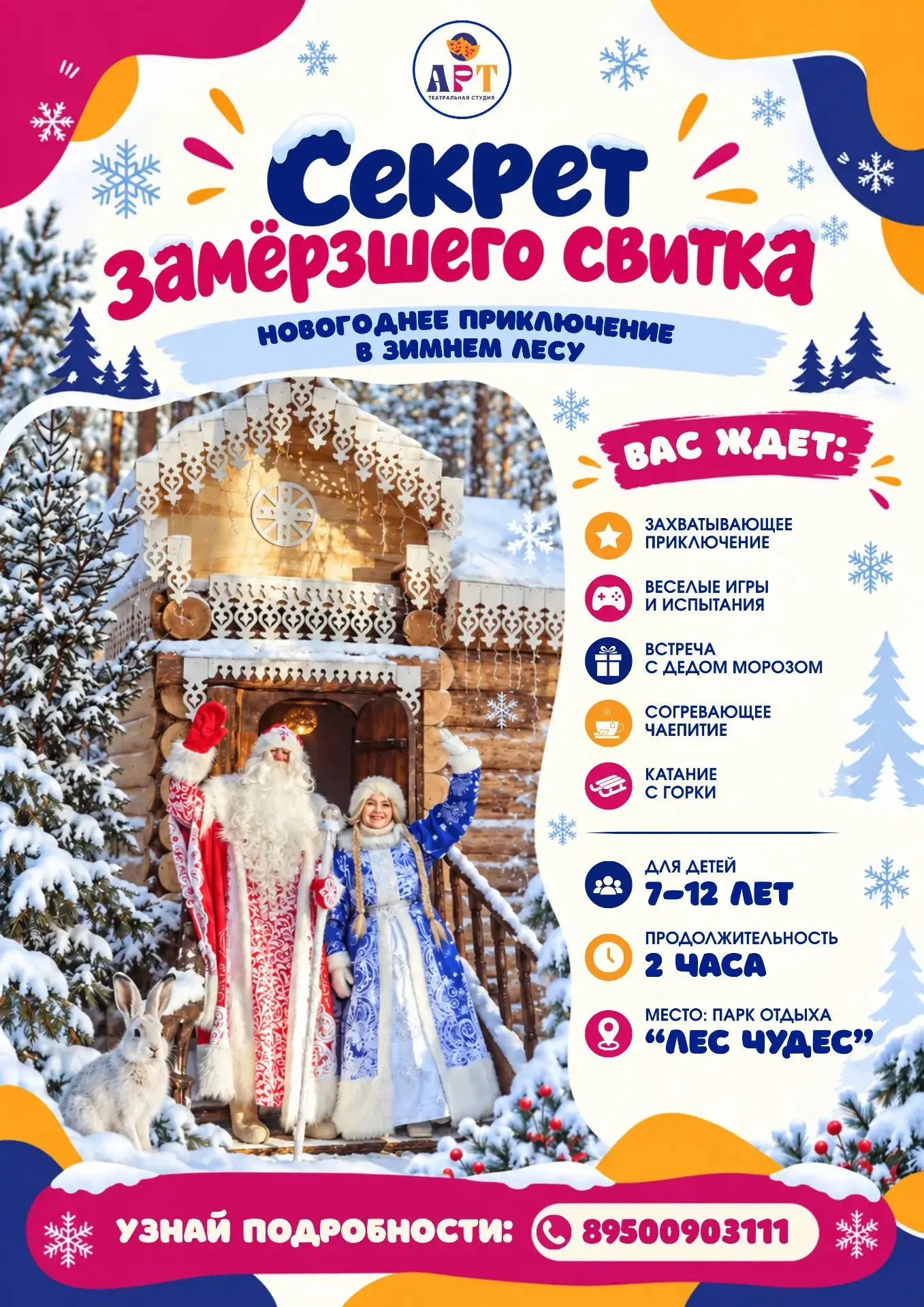 🎄 НОВОГОДНИЙ КВЕСТ ДЛЯ ДЕТЕЙ 7-11 ЛЕТ!
