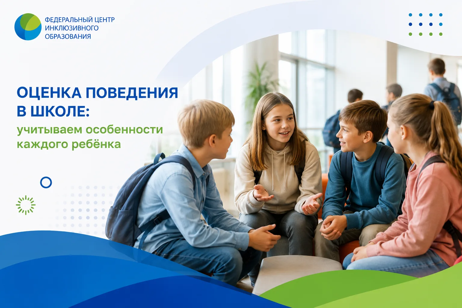 🧩 Оценка за поведение в школе: как учесть индивидуальные особенности ребёнка?