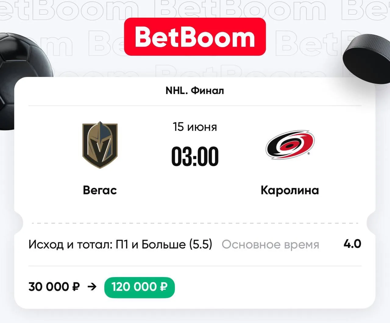🫡🏆Я за седьмой матч в финале Кубка Стэнли!

Регистрируйся в BetBoom по промокоду ROGANOV и получай