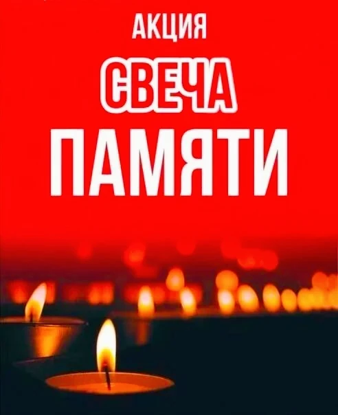 🕯22 июня 2026 года педагоги и воспитанники нашего детского сада приняли участие в памятном мероприя