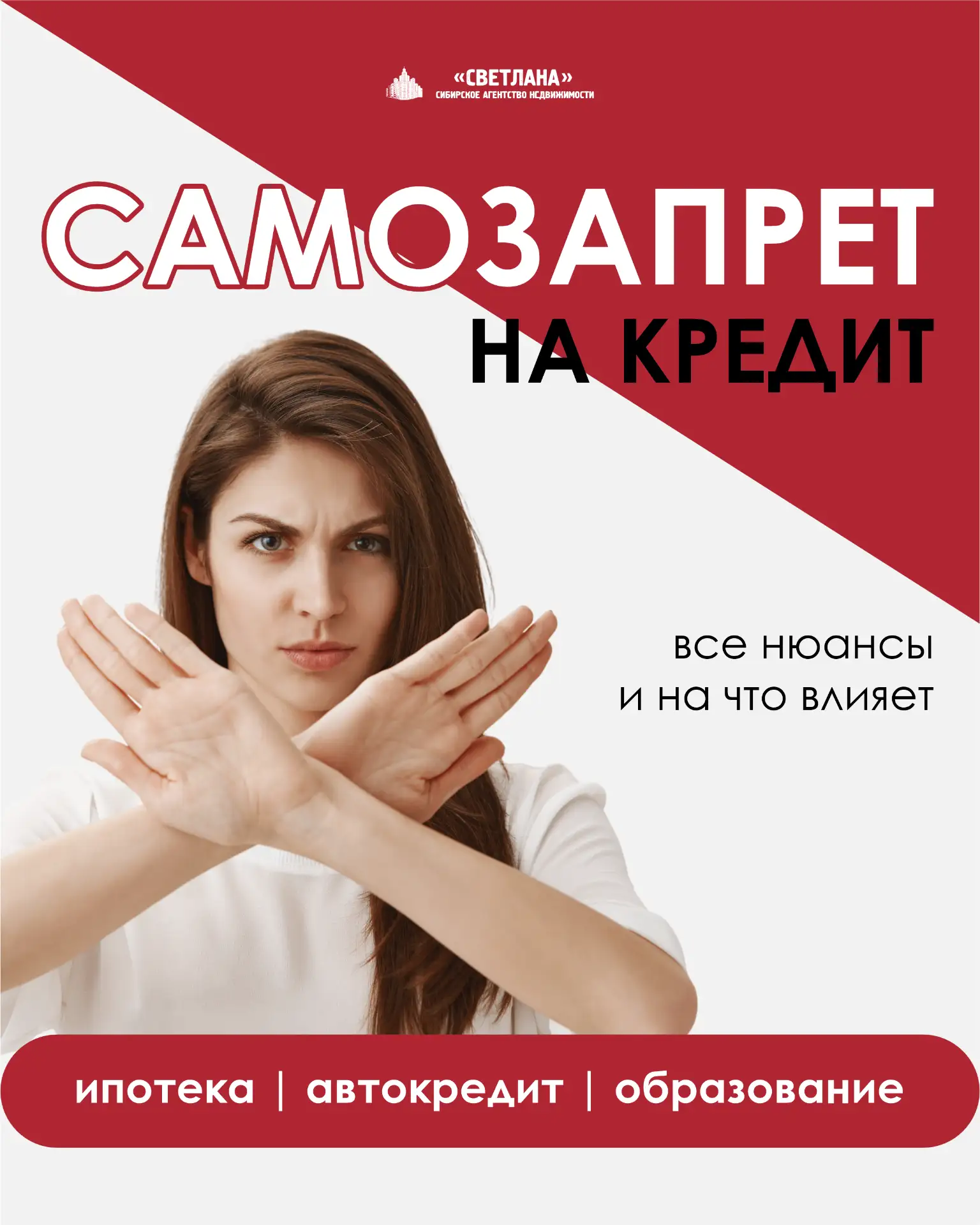 Самозапрет на кредит: все нюансы и на что влияет 🧐