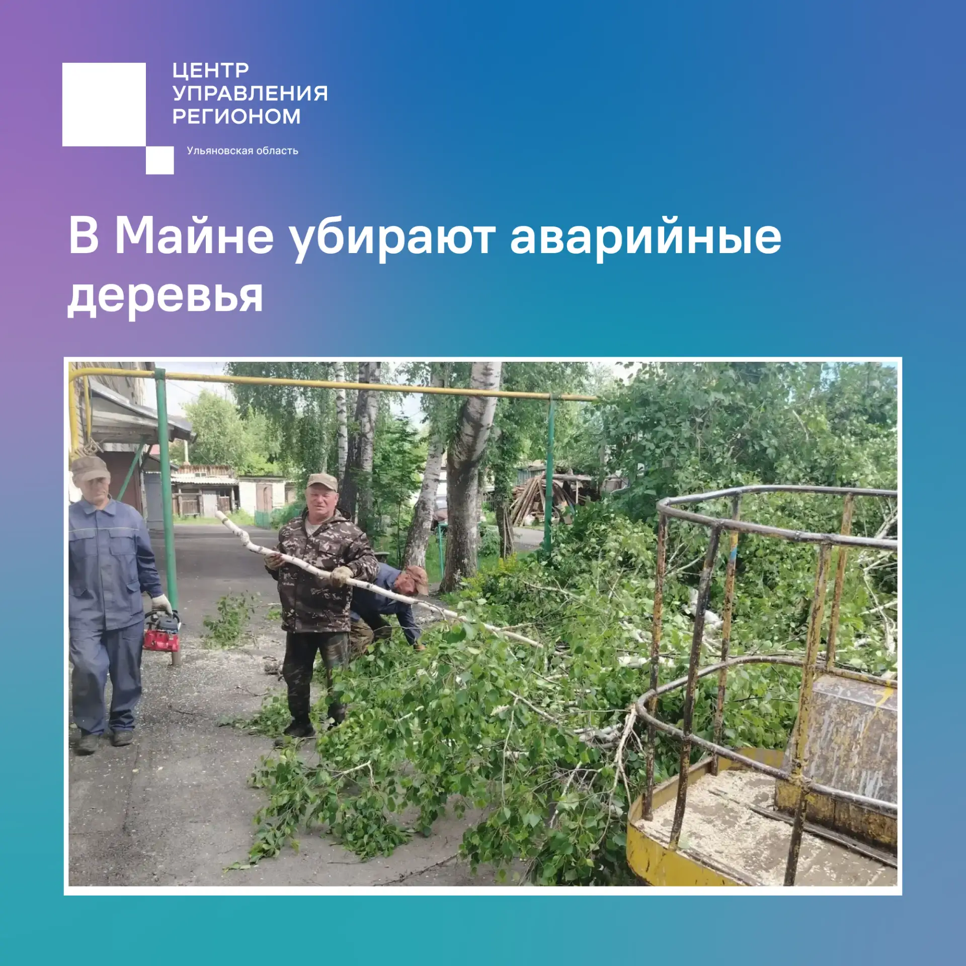 ✅В Майне убирают аварийные деревья

Жители Майны сообщили в социальных сетях, что на улице Селиванов