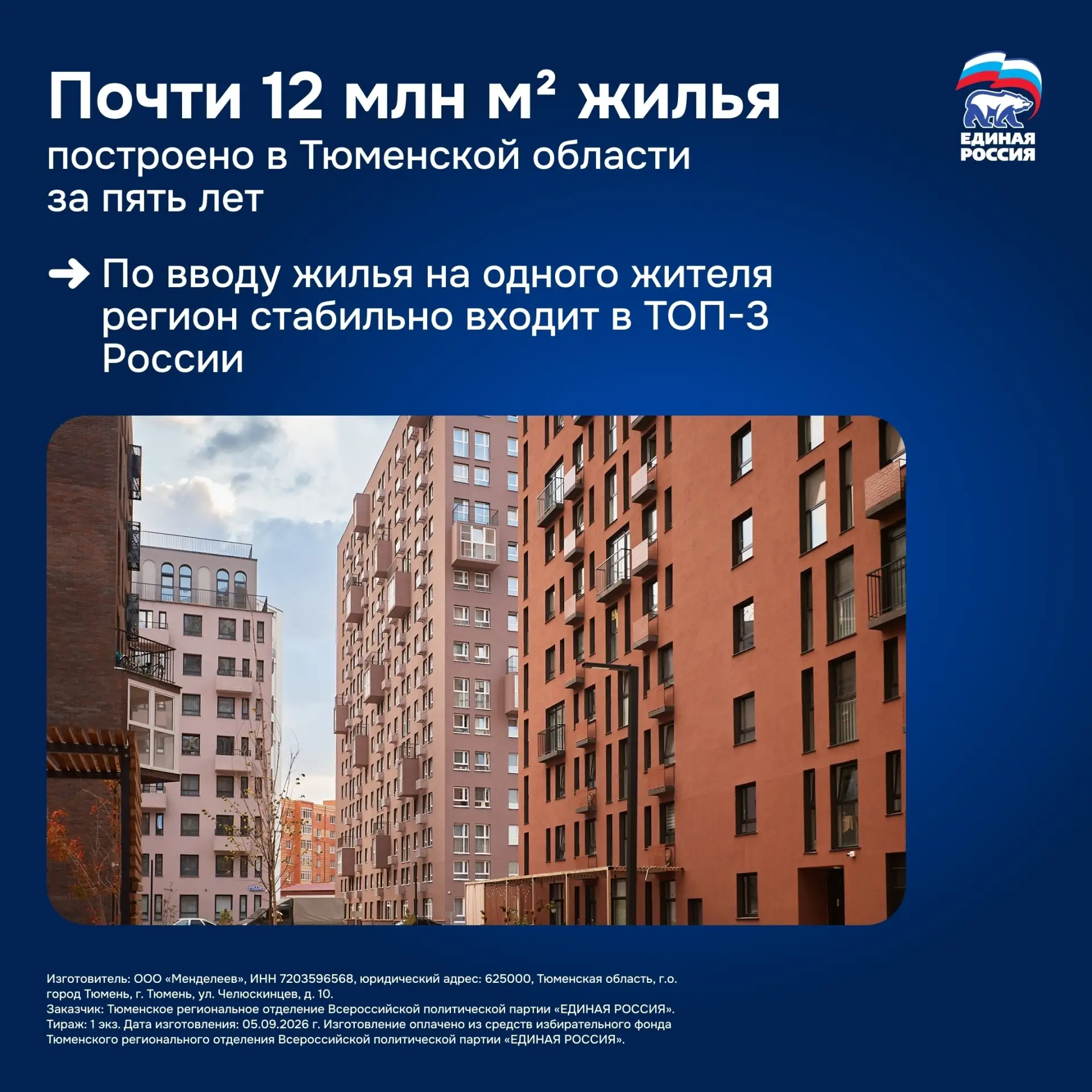 18-20 сентября — Выборы депутатов Тюменской областной Думы. Единая Россия — №1 в избира...