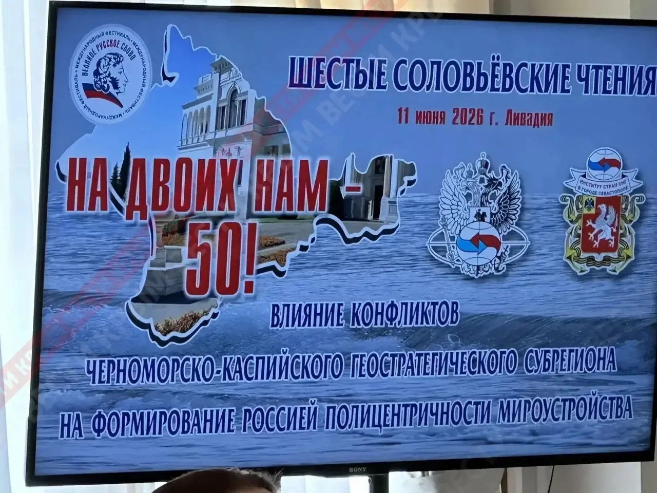 Выступление Константина Затулина 11 июня 2026 года в прениях в ходе Шестых Соловьевских чтений в Лив