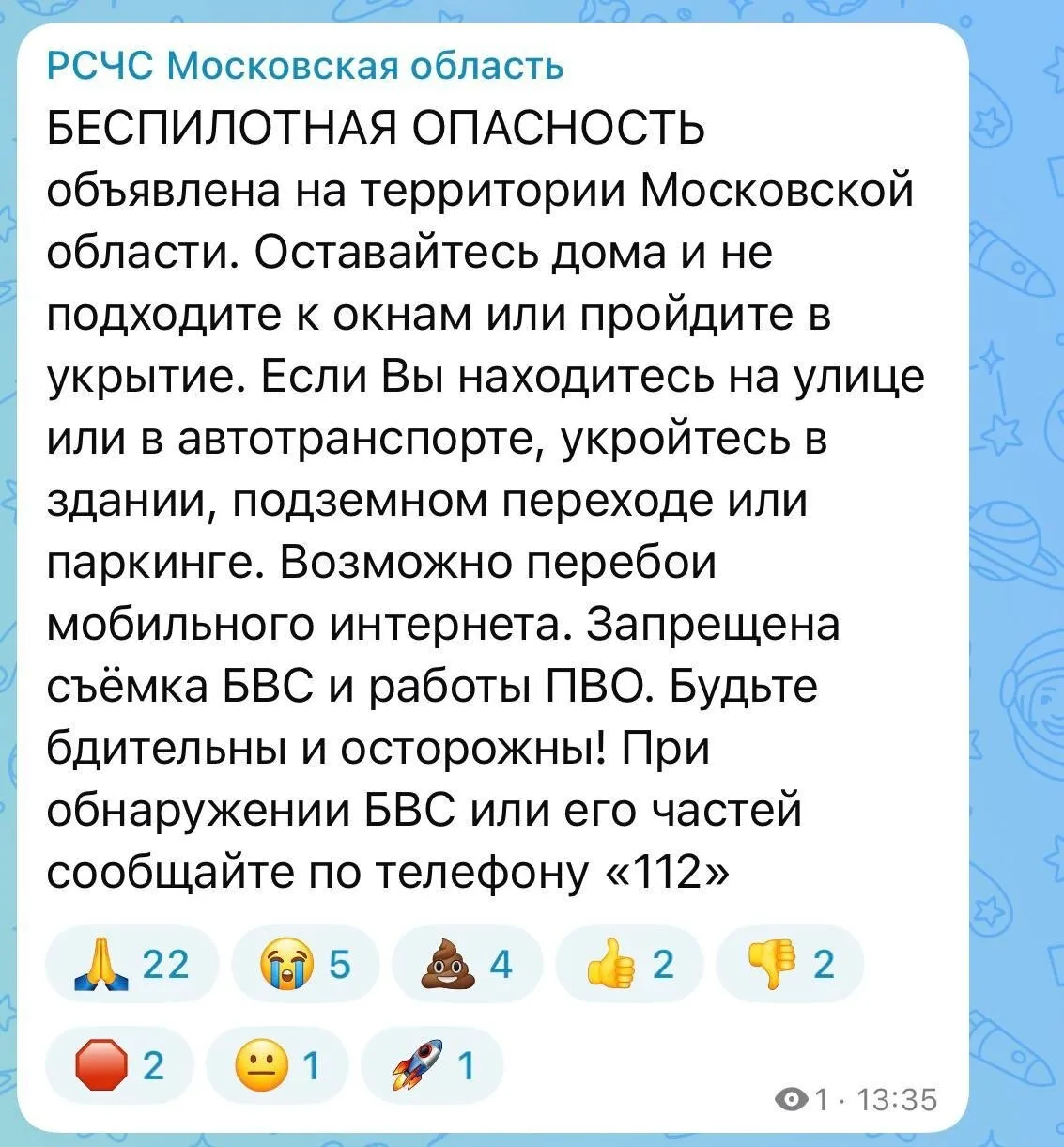 ‼️ Беспилотная опасность объявлена в Московской области — уже сбито 2 дрона, сообщил Со...