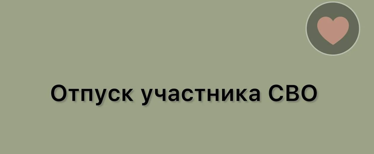 ✔️ Отпускной лист нужно носить с собой. На случай, если проверит полиция.