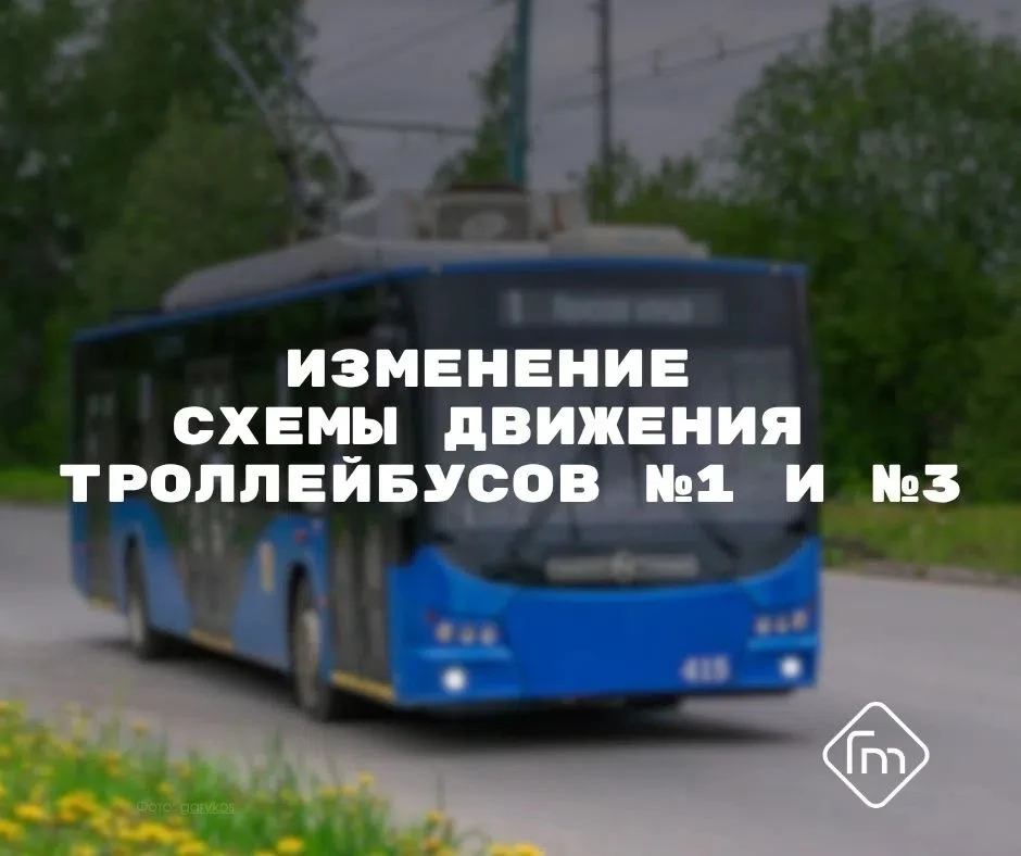 ✅ Маршруты № 1 и № 3 возвращаются на привычные схемы!

🚎 Ремонтные работы на Судостроительной улице