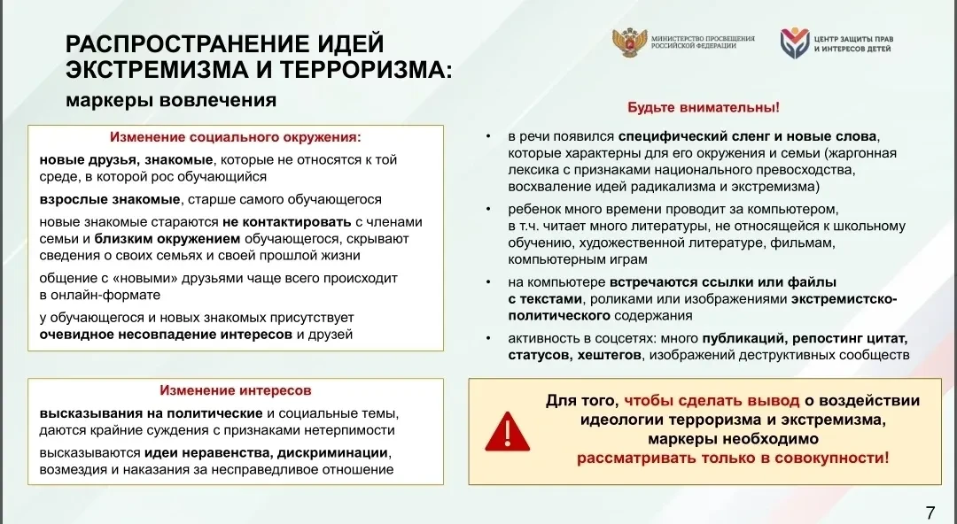 Уважаемые родители! Представляем вам презентацию на важную и актуальную тему📲 — "Онлайн терроризм и 