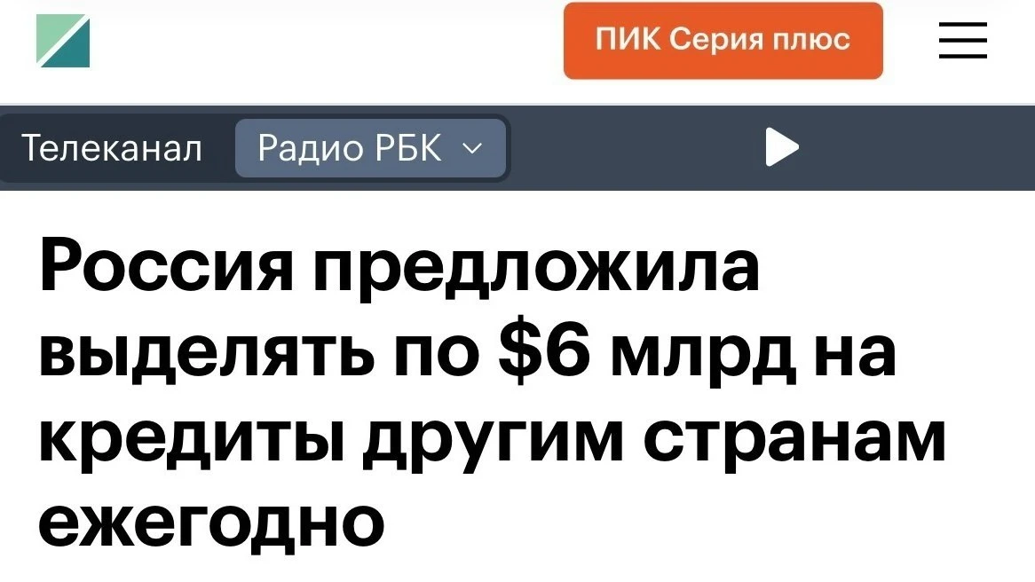 На кредиты другим странам заложат около $6 млрд ежегодно