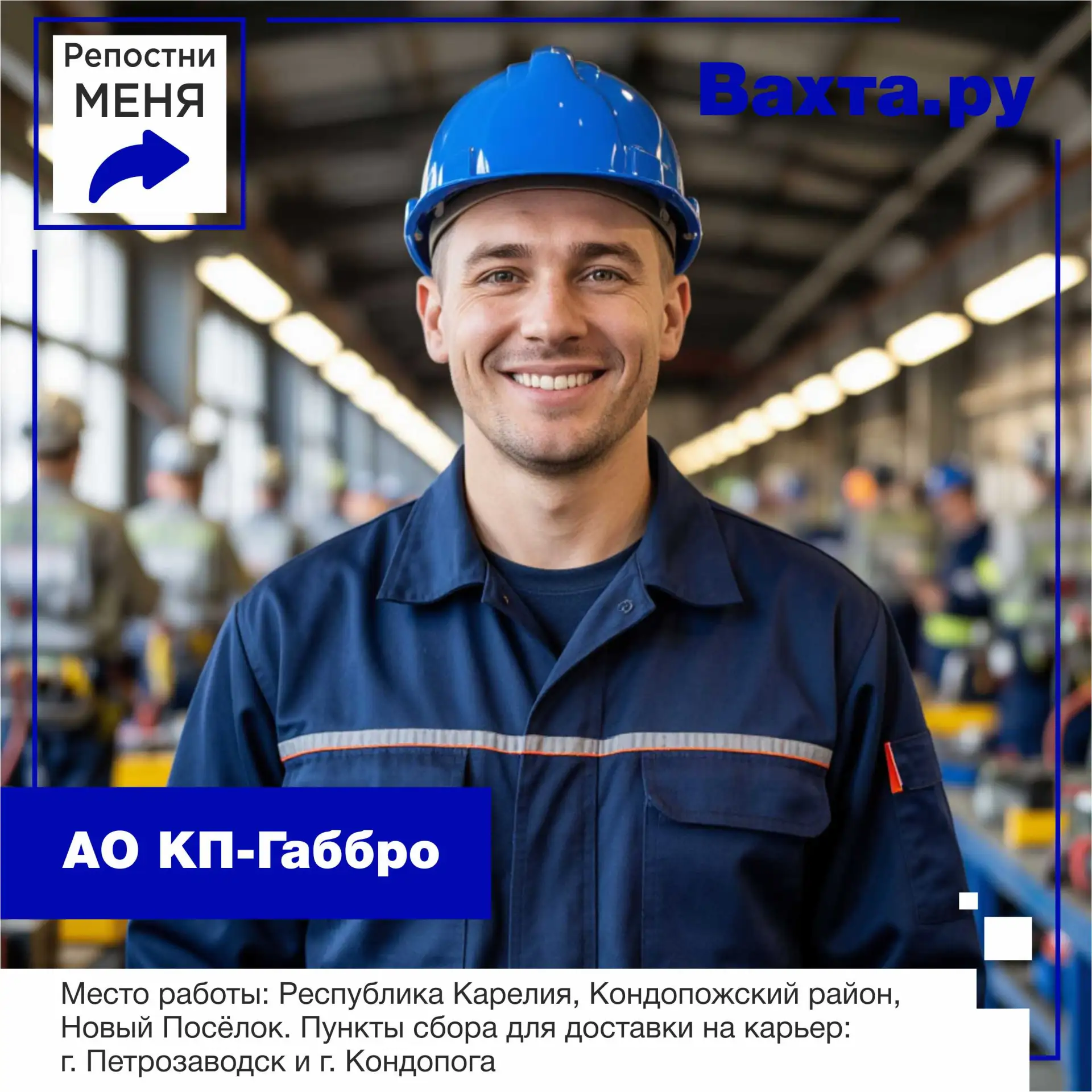 🔧 АО КП‑Габбро  📍 Место работы: Республика Карелия, Кондопожский район, посёлок Новый Посёлок 🚌 Пунк