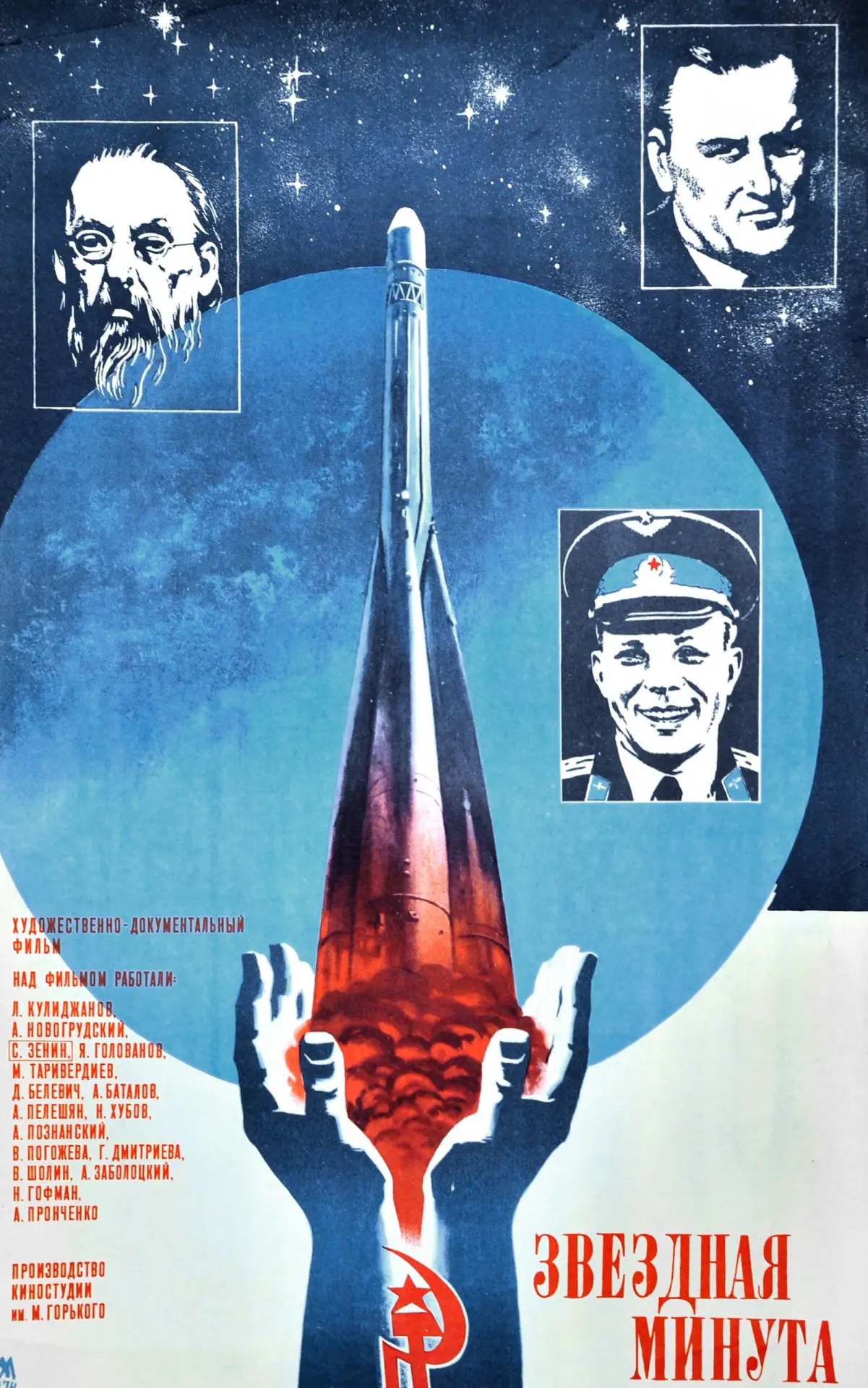 Звездная минута, оригинальная афиша фильма

(Хазановский М.) 1974 год

Оригинальная афиша художестве