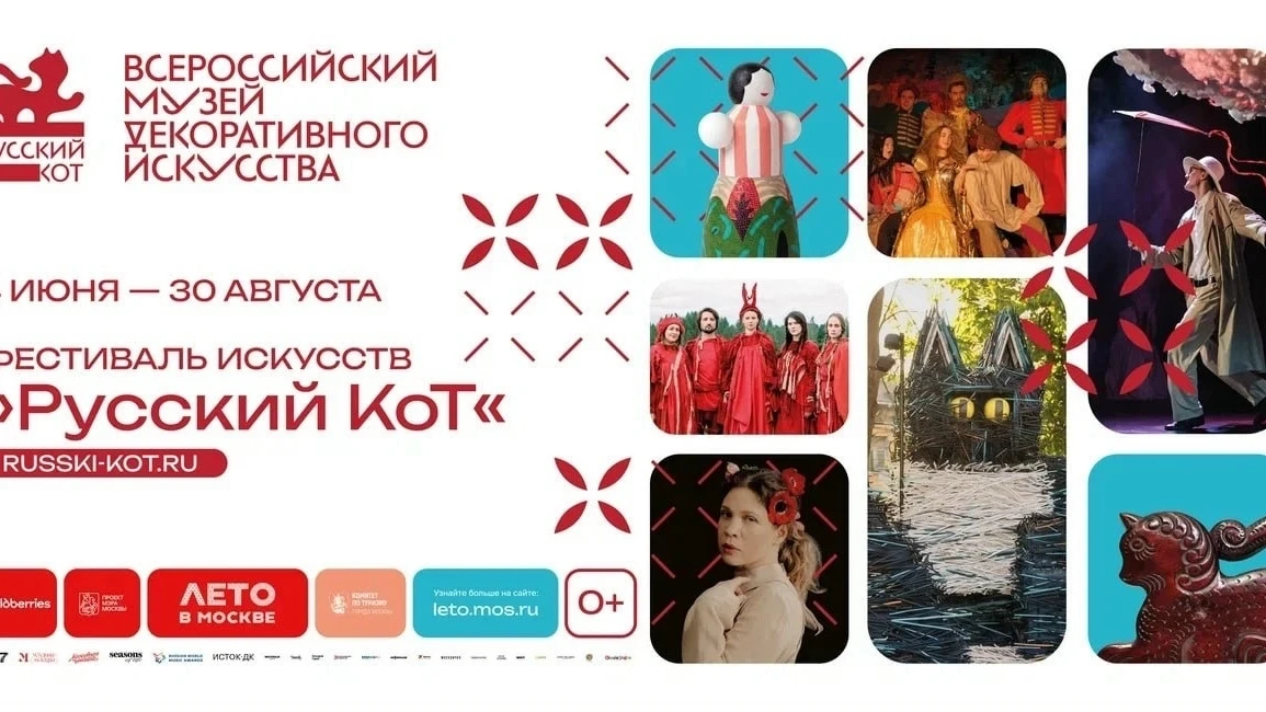 Планерная | Тушино | Щукинская | Москва🏡

Всё лето в Москве — бесплатный фестиваль искусств «Русски