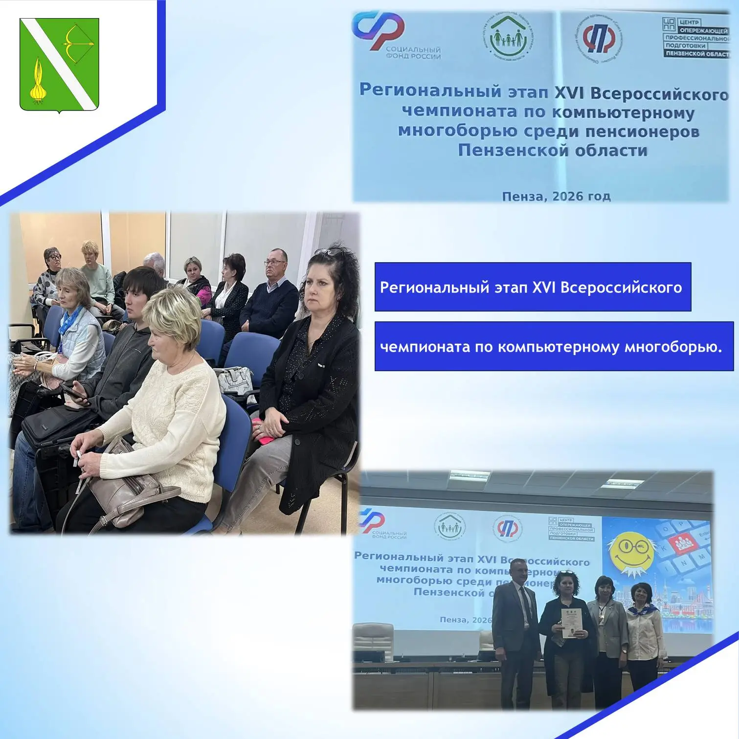 В пятницу, 29 мая 2026 года, в центре опережающей профессиональной подготовки г. Пензы ...