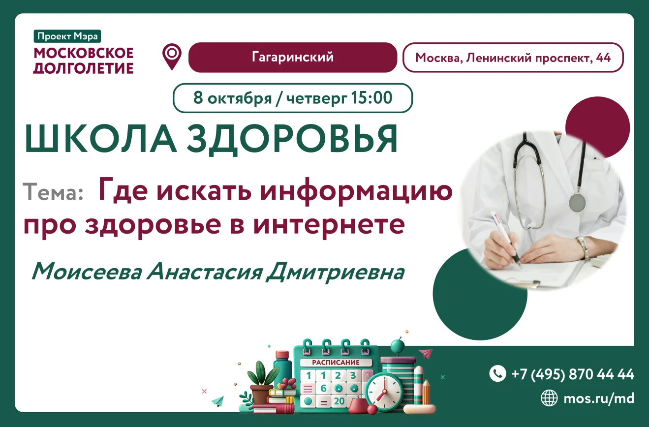 ❤️ Ждем всех в ЦМД "Гагаринский" 8 октября в 15:00 на занятие «Школа здоровья»