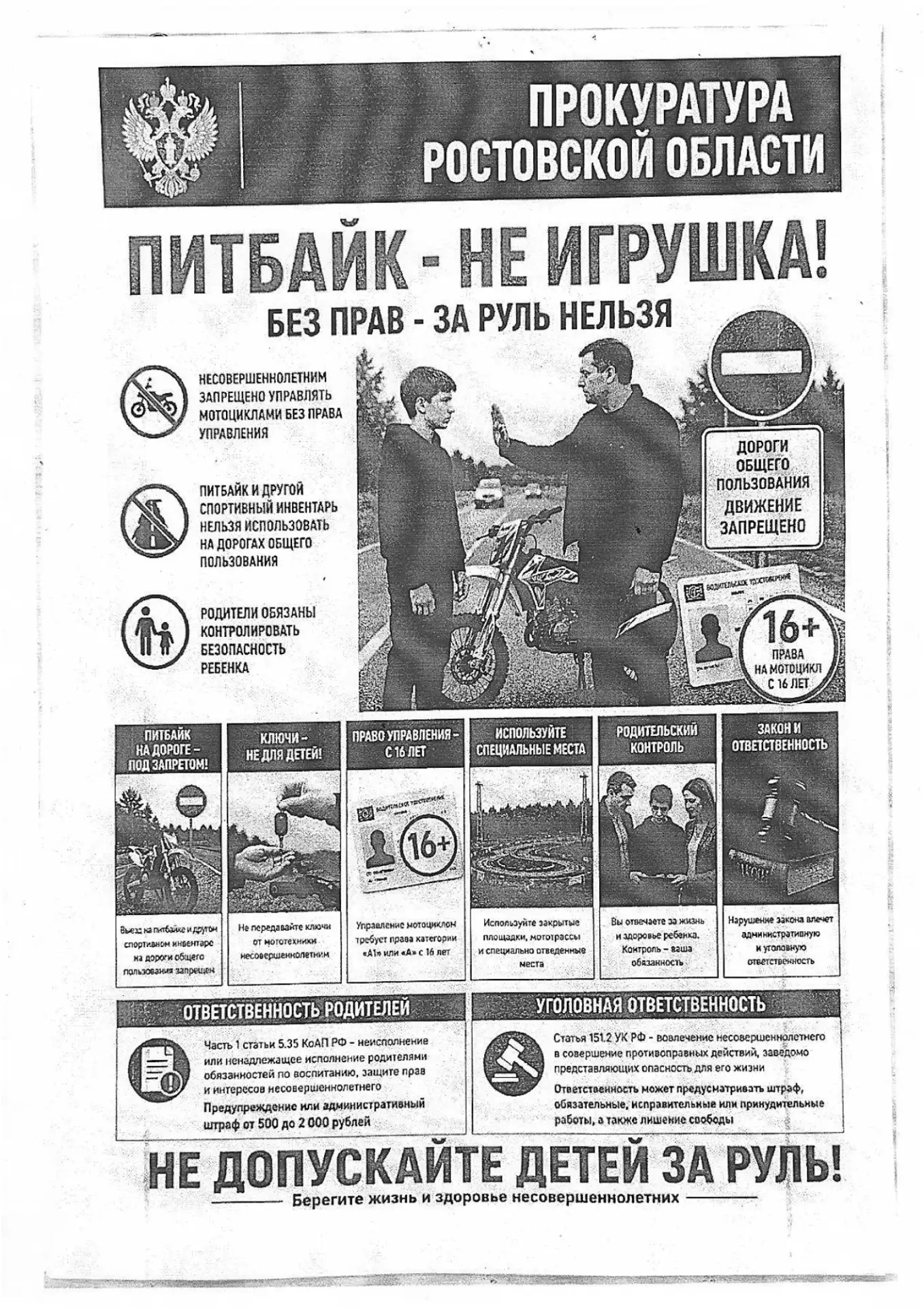 ПИТБАЙК - НЕ ИГРУШКА !!!