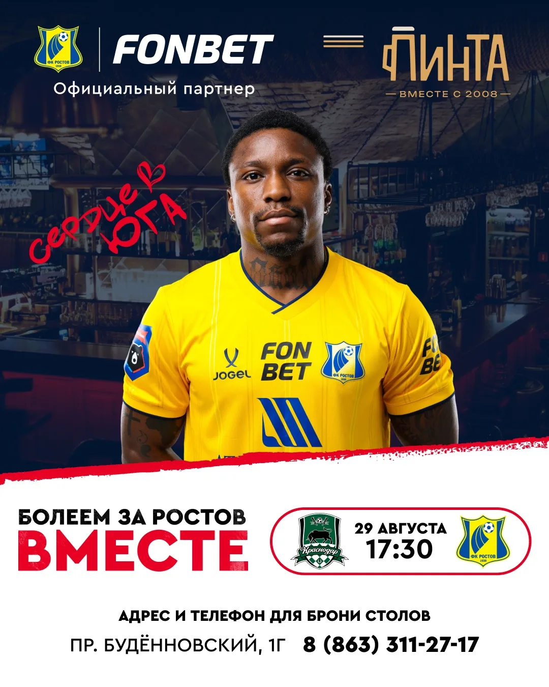 Южное дерби уже близко🔥 Громко поддержим наших парней в Ростове 🤩