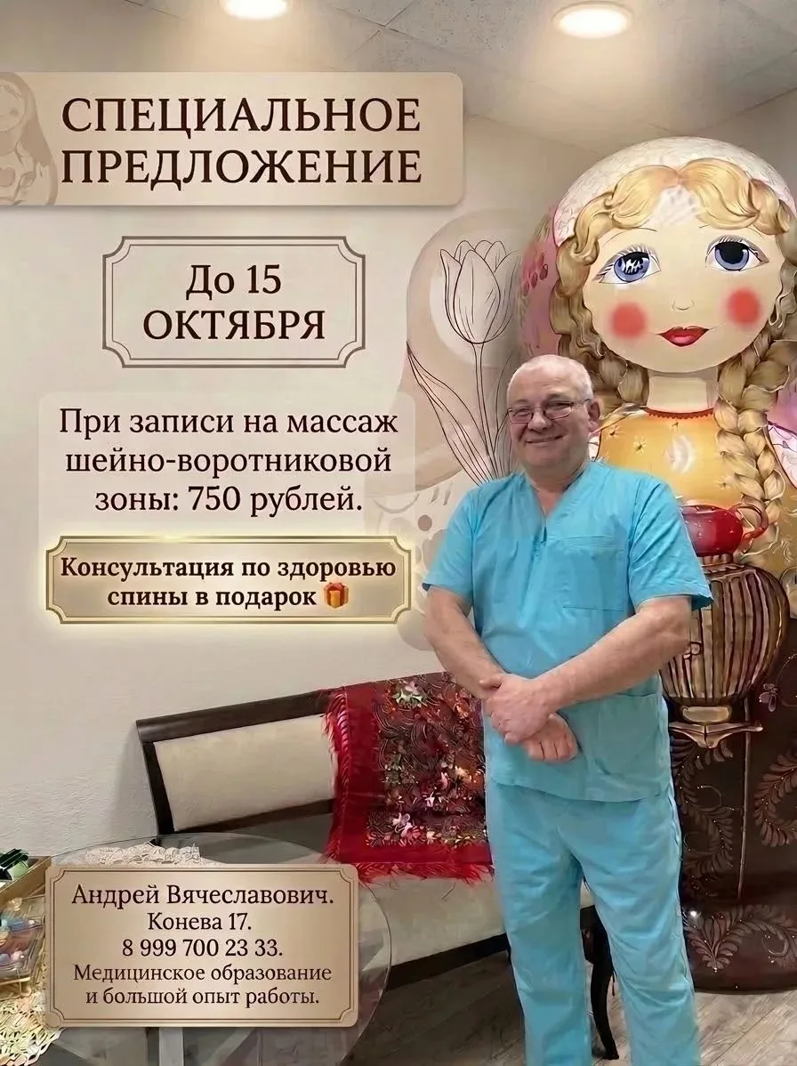 🧖‍♂️ Приглашаем на массаж шейно-воротниковой зоны!