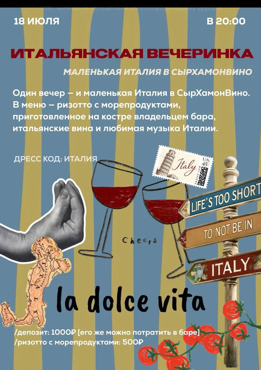 🇮🇹 Суббота со вкусом Италии