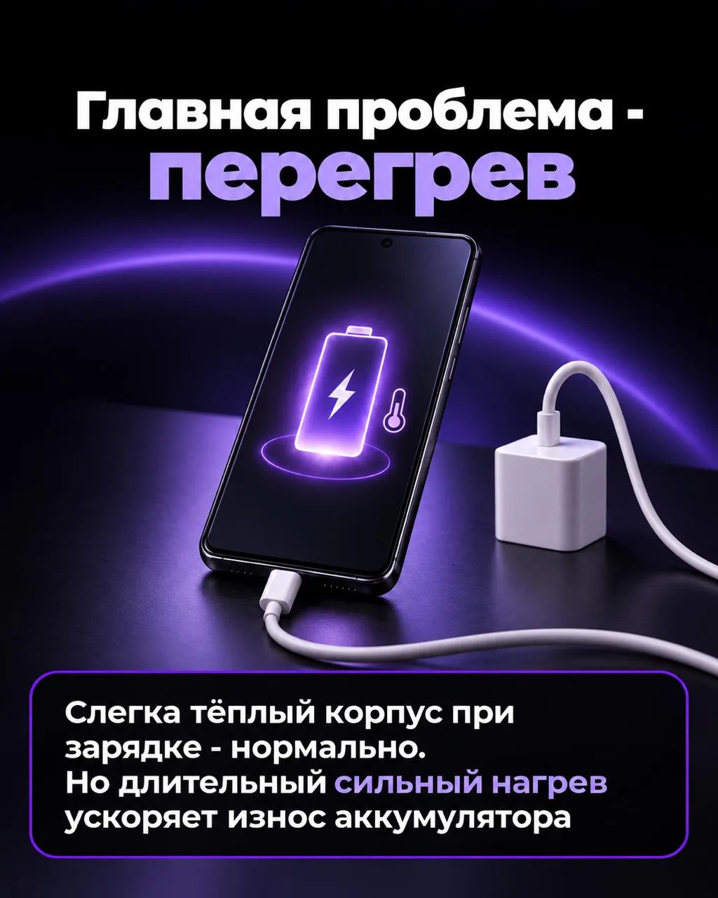 ⚡️Быстрая зарядка портит батарею?