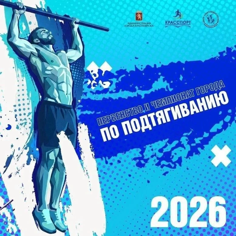 Чемпионат и первенство города по подтягиванию

🤩15 августа в 12:00  
📍остров Татышев, на площадке 