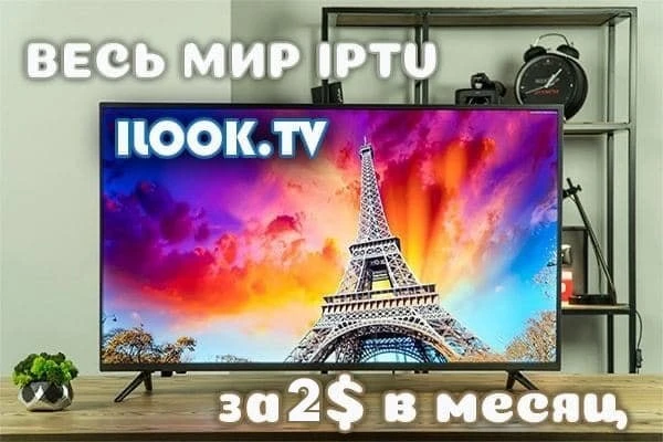 ♻️ ILOOK.TV