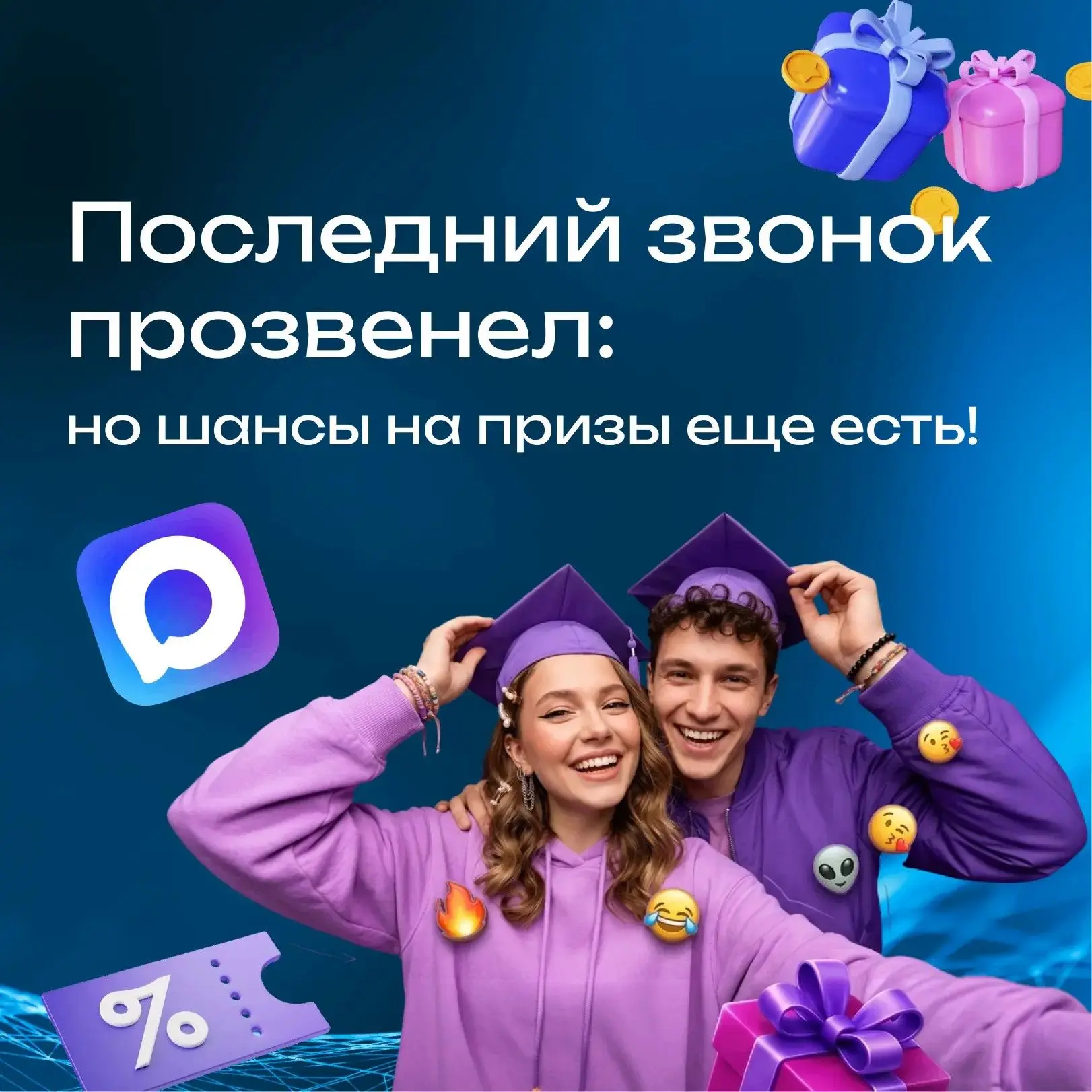 🎉 МАХ запустил недельный марафон подарков для выпускников – успейте присоединиться!