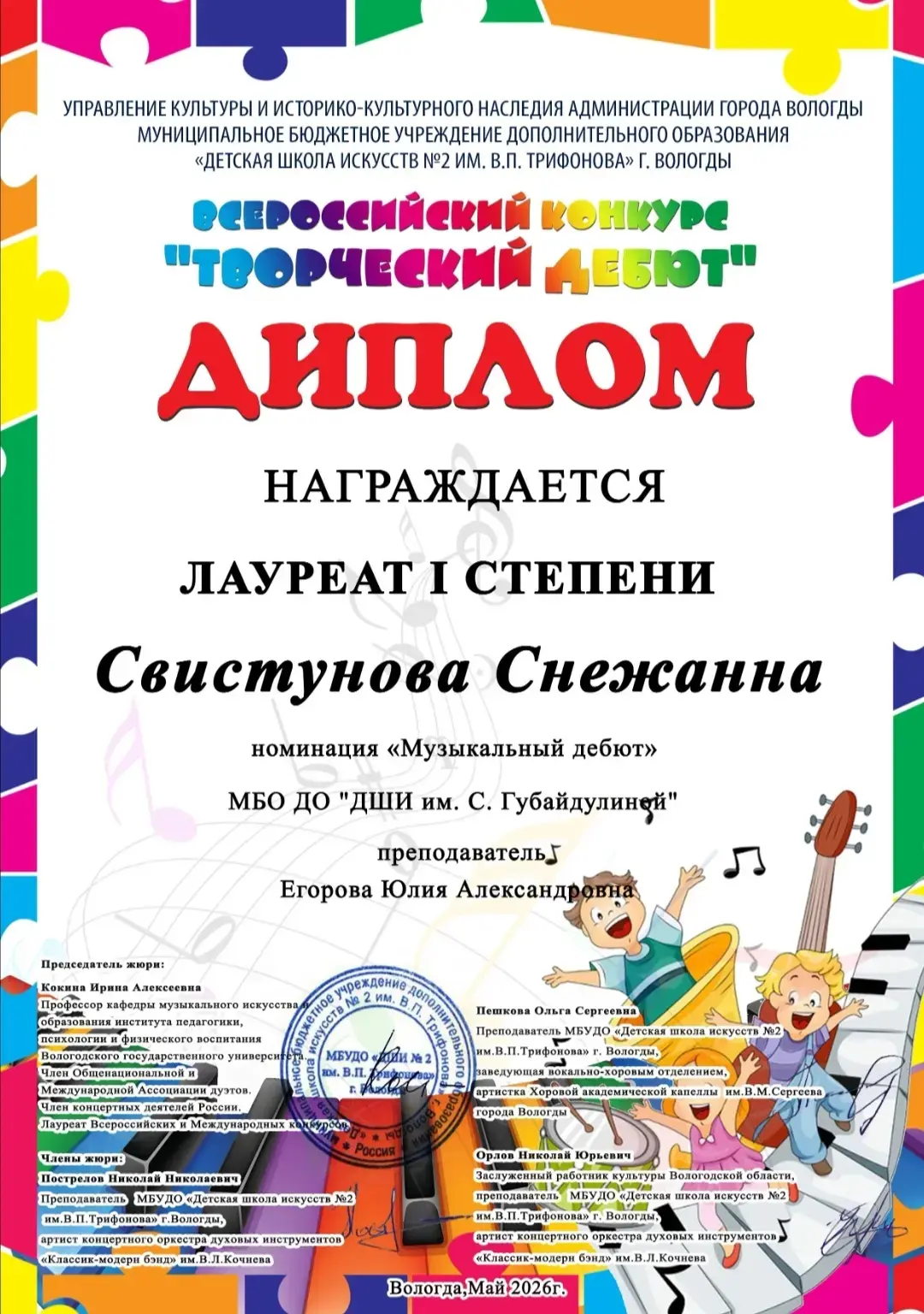 ⭐Учащиеся 1 класса Гафиятуллин Ильдан, курай и Свистунова Снежанна, ксилофон (преподава...