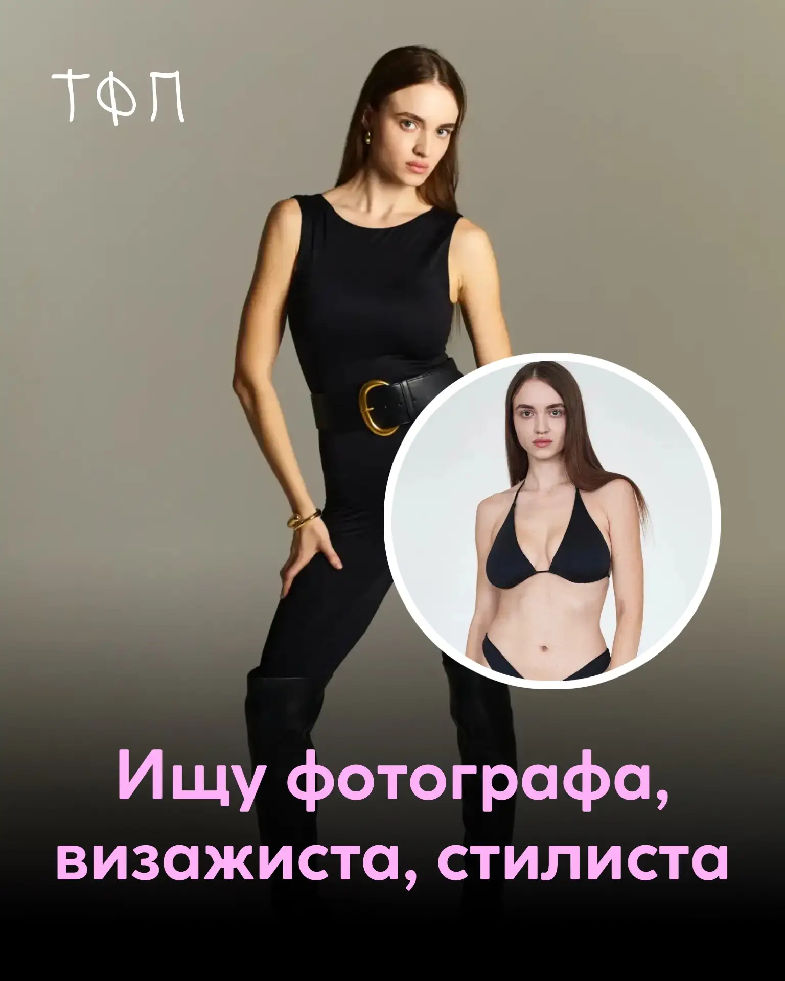 Отзыв от модели Натальи на этот запрос! Отклик был, но модель всё ещё принимает заявки 👆
