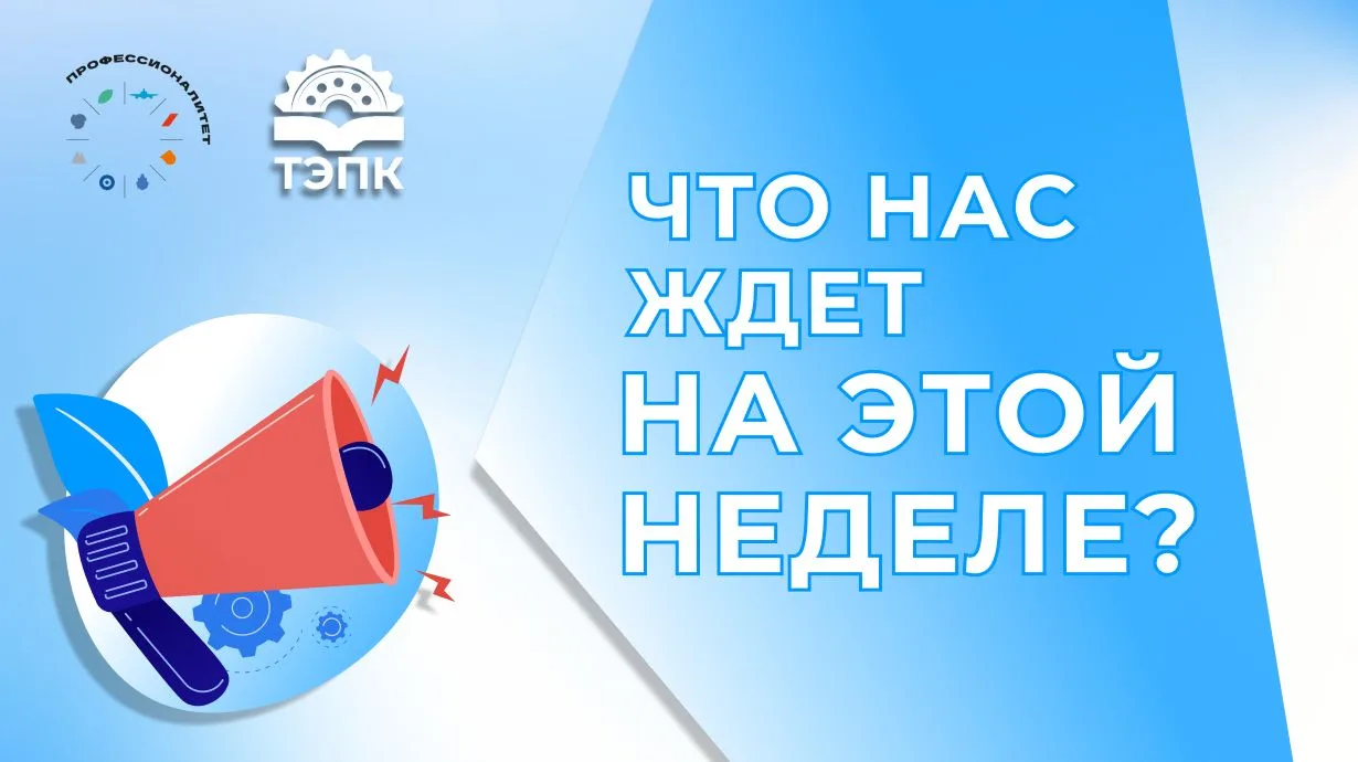 📌Что нас ждет на этой неделе?