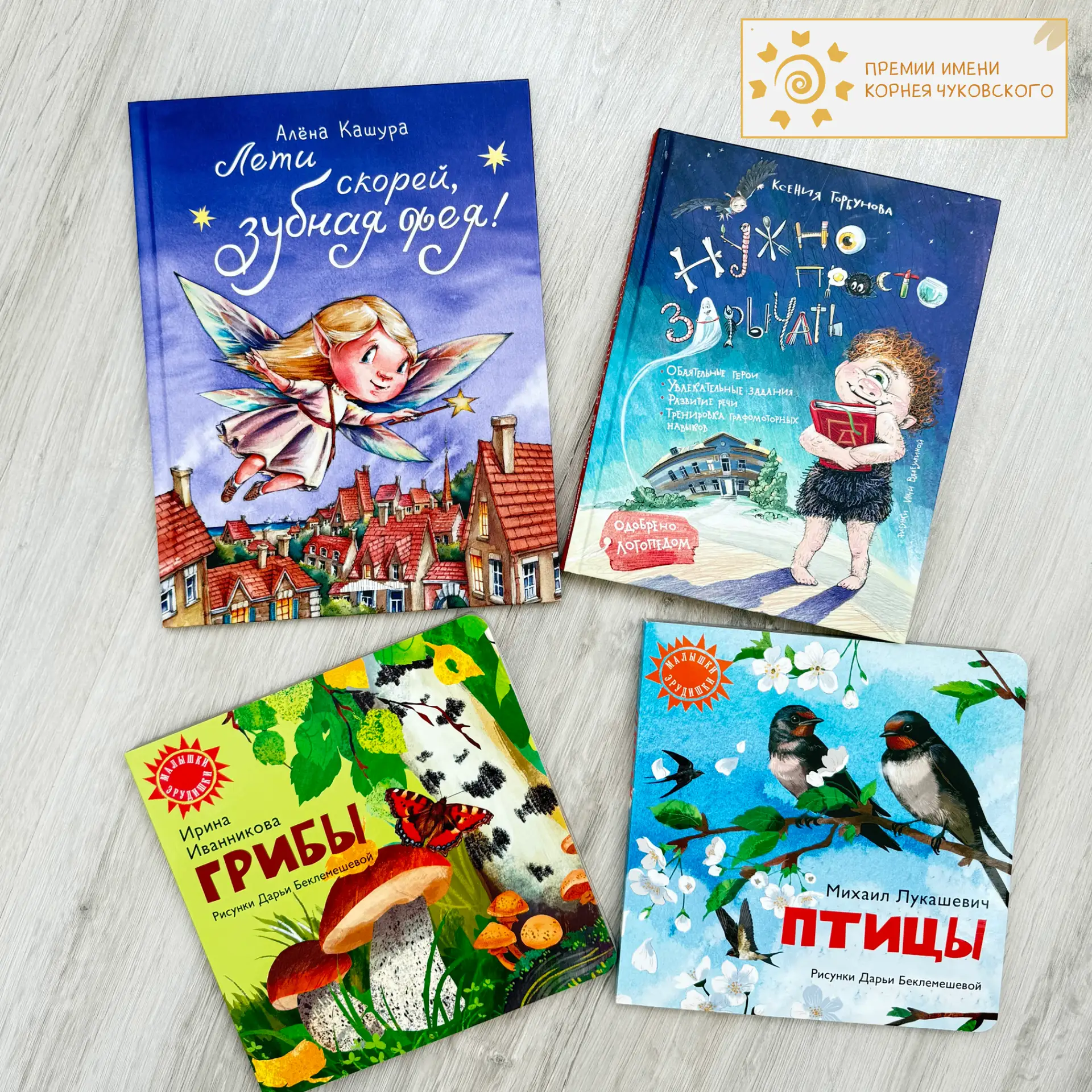 Наши книги в лонг-листе литературного конкурса им. Корнея Чуковского!