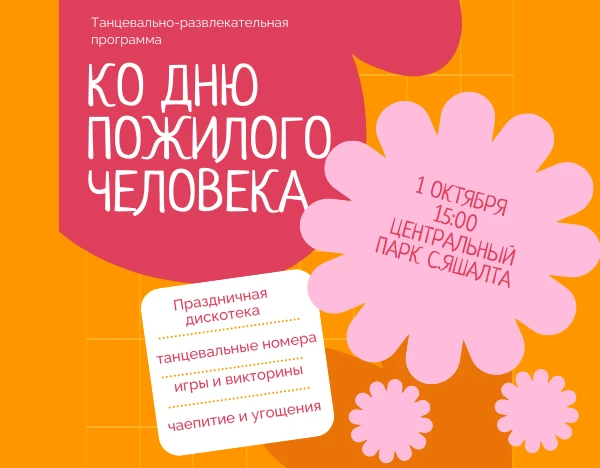 Дорогие жители и гости села Яшалта!